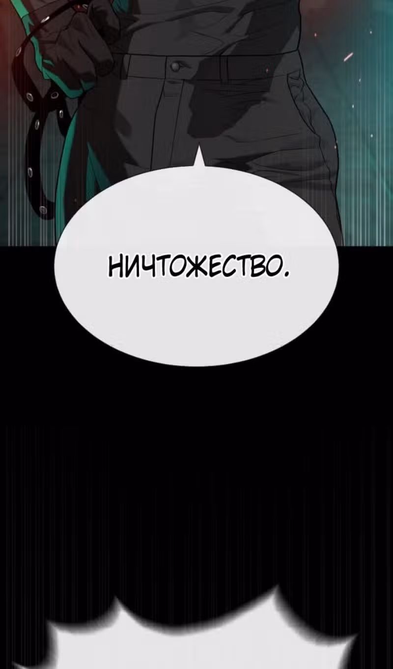Убийца Педро — Том 1 · Глава 88, страница 120