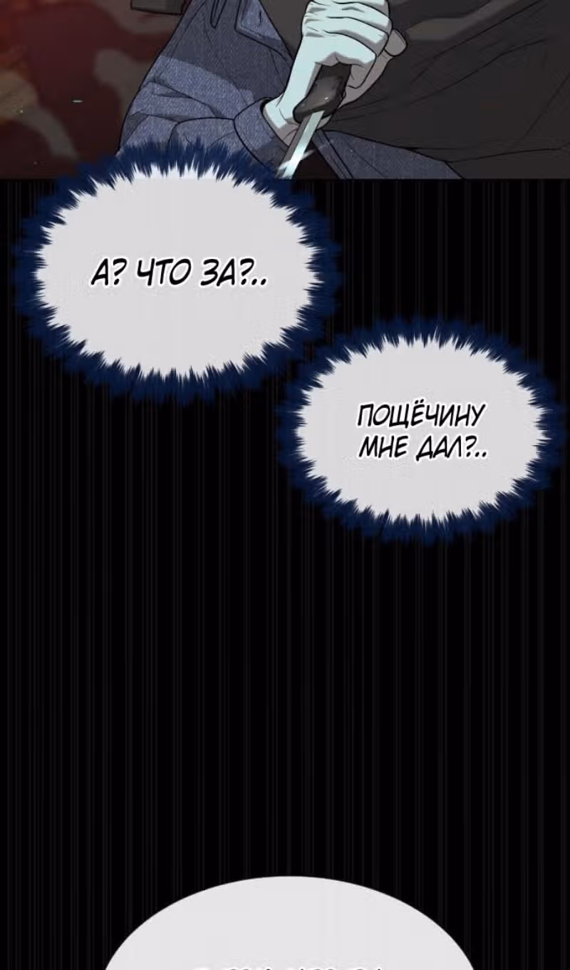 Убийца Педро — Том 1 · Глава 88, страница 129
