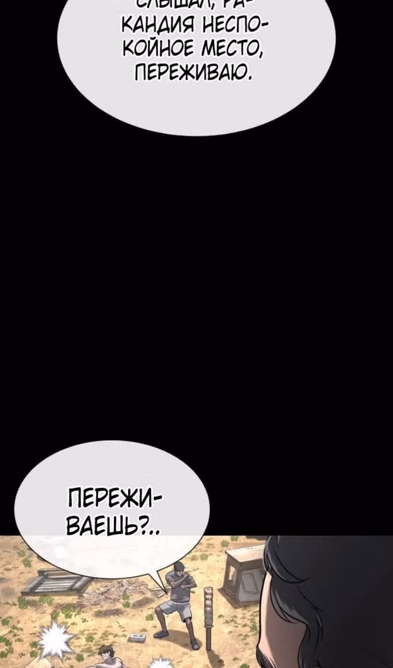 Убийца Педро — Том 1 · Глава 88, страница 157