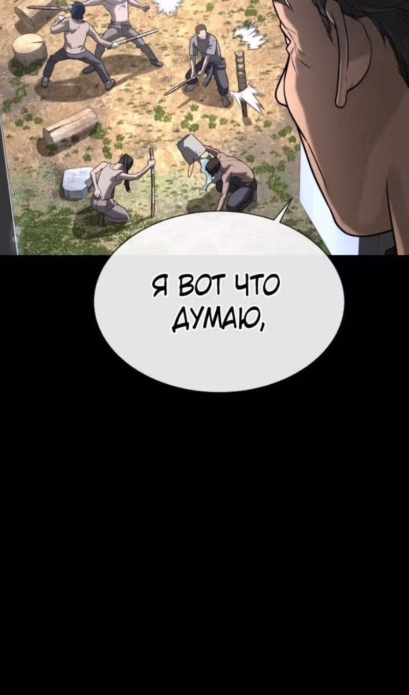 Убийца Педро — Том 1 · Глава 88, страница 158