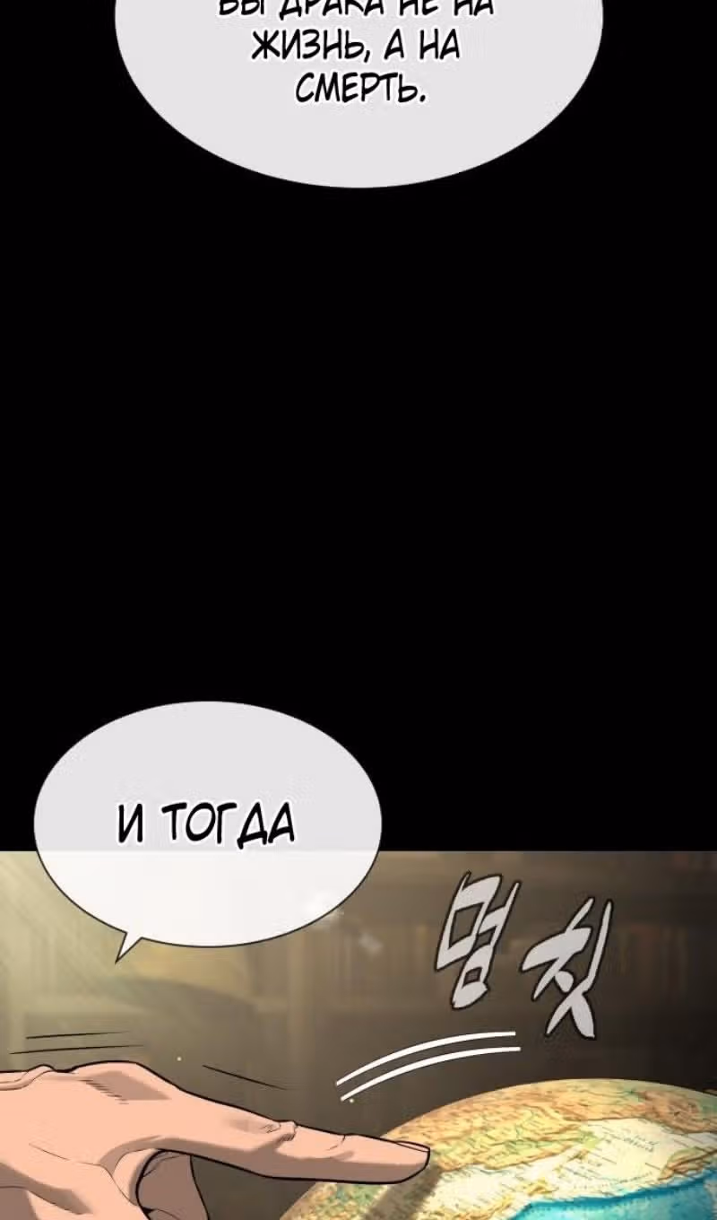 Убийца Педро — Том 1 · Глава 88, страница 160