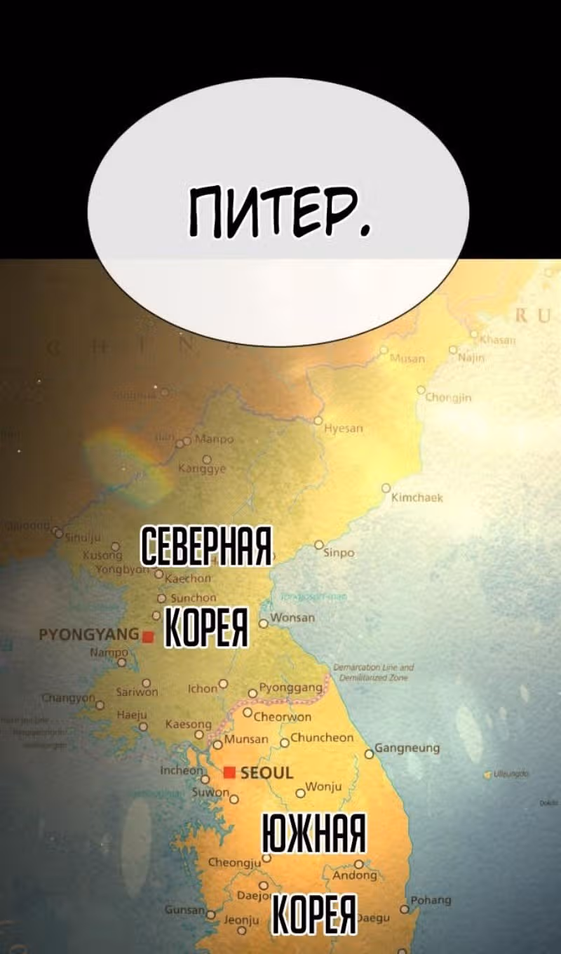 Убийца Педро — Том 1 · Глава 88, страница 162