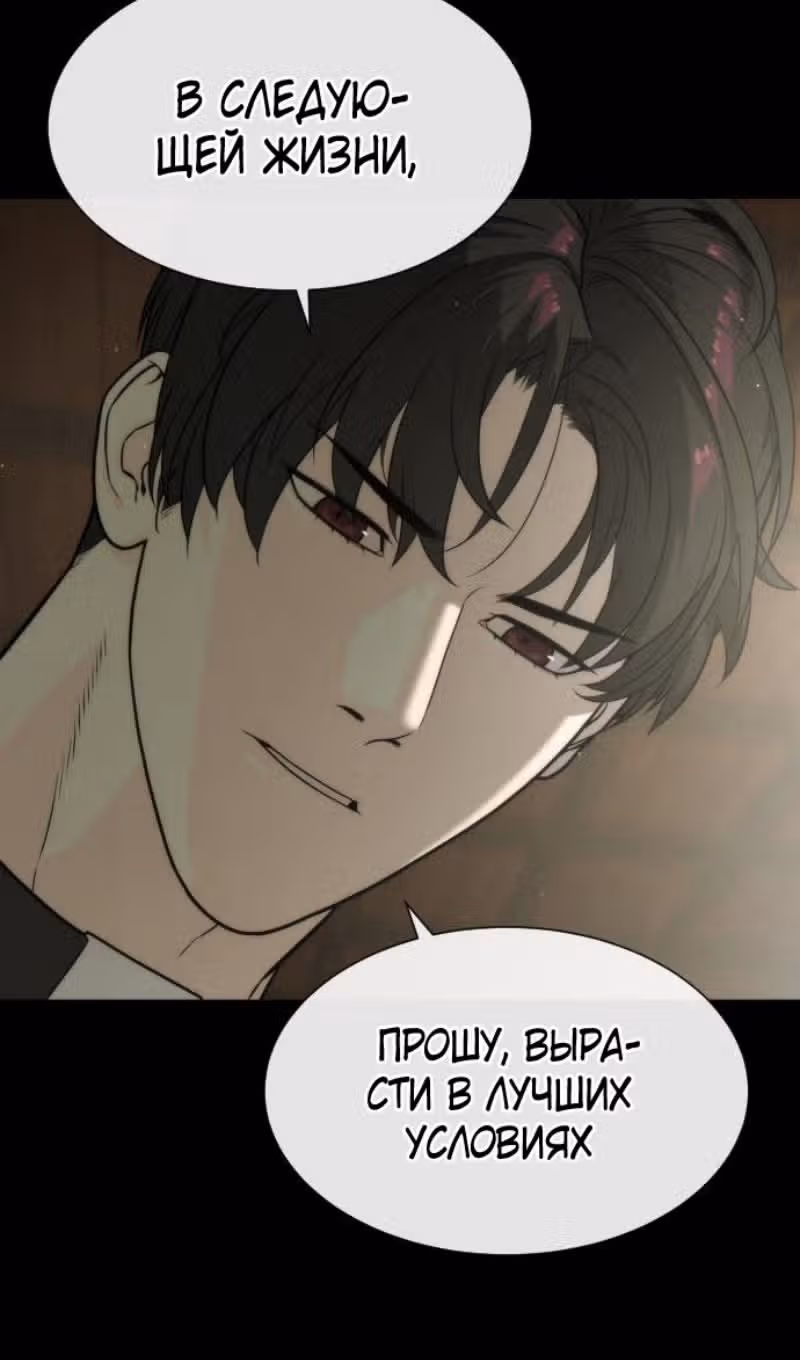 Убийца Педро — Том 1 · Глава 88, страница 186