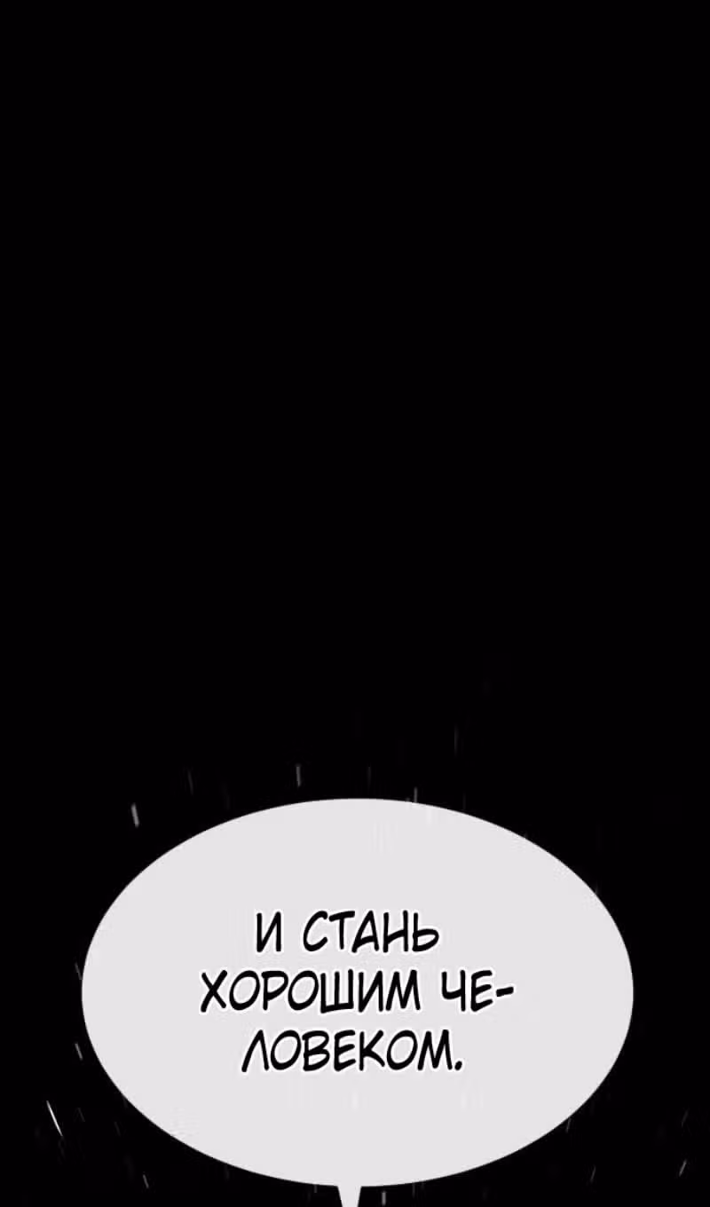 Убийца Педро — Том 1 · Глава 88, страница 187