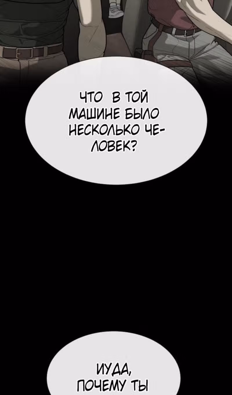 Убийца Педро — Том 1 · Глава 88, страница 21