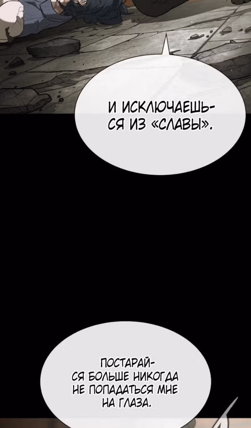 Убийца Педро — Том 1 · Глава 88, страница 201