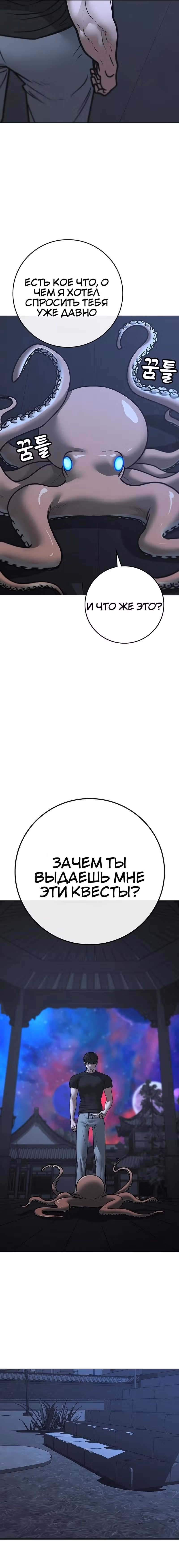 Реалити Квест — Том 1 · Глава 169, страница 20