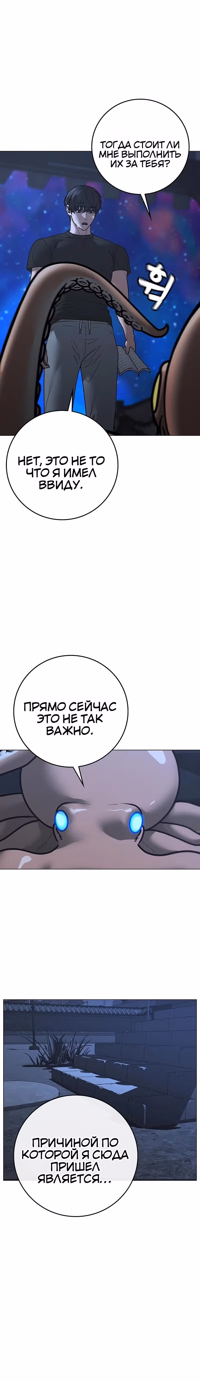 Реалити Квест — Том 1 · Глава 169, страница 21