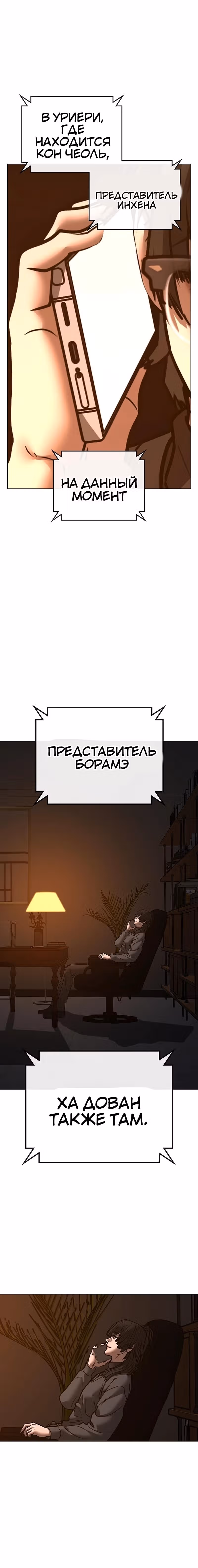 Реалити Квест — Том 1 · Глава 169, страница 24
