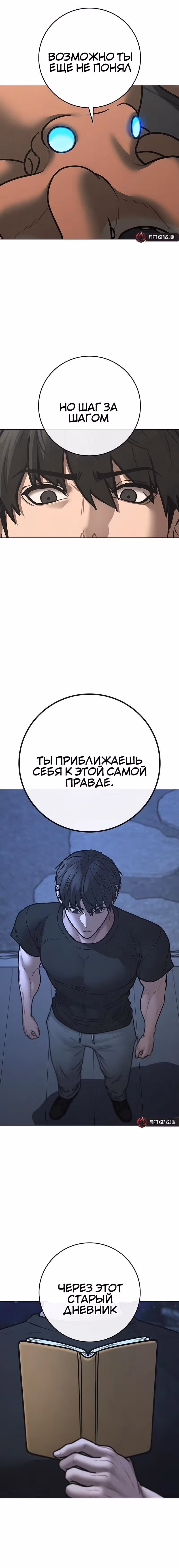 Реалити Квест — Том 1 · Глава 169, страница 9