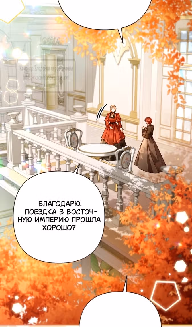 Второй брак императрицы — Том 3 · Глава 227, страница 12