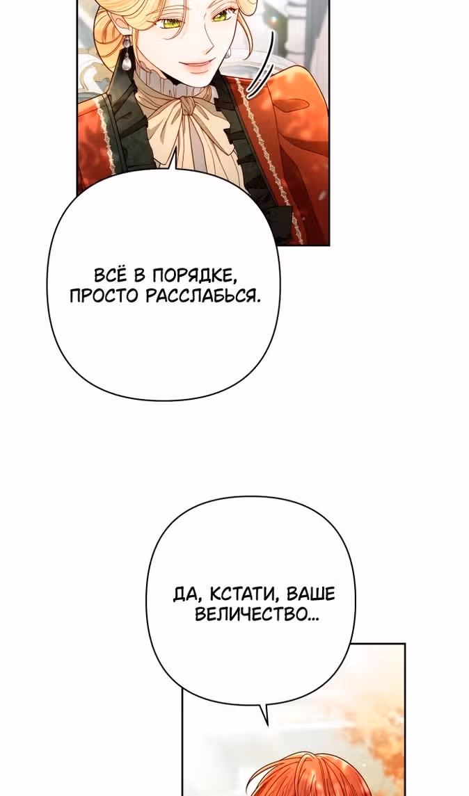 Второй брак императрицы — Том 3 · Глава 227, страница 15