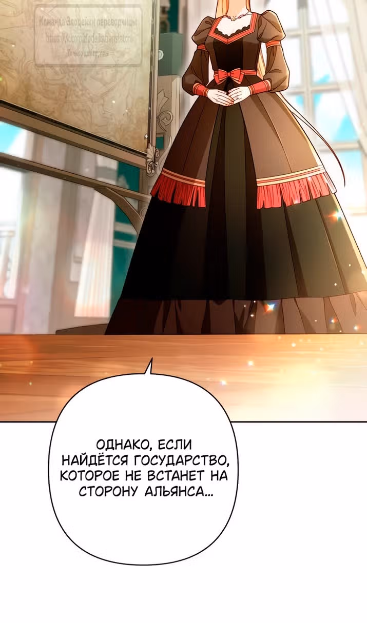 Второй брак императрицы — Том 3 · Глава 228, страница 51