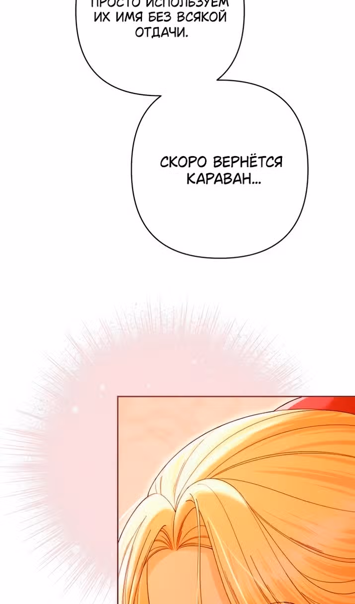 Второй брак императрицы — Том 3 · Глава 228, страница 63