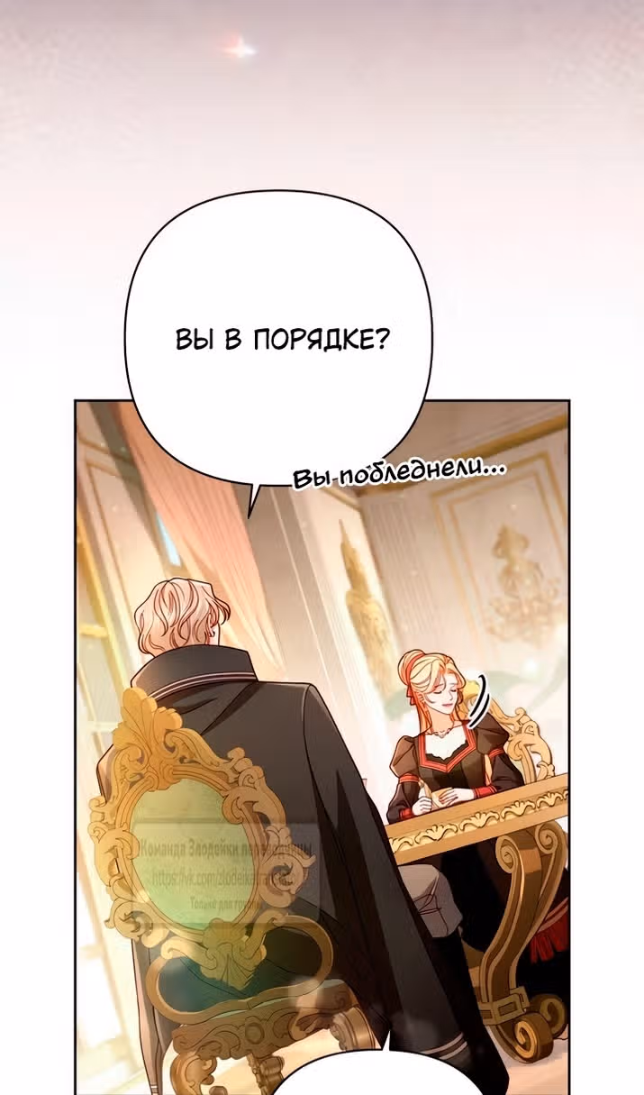 Второй брак императрицы — Том 3 · Глава 228, страница 89