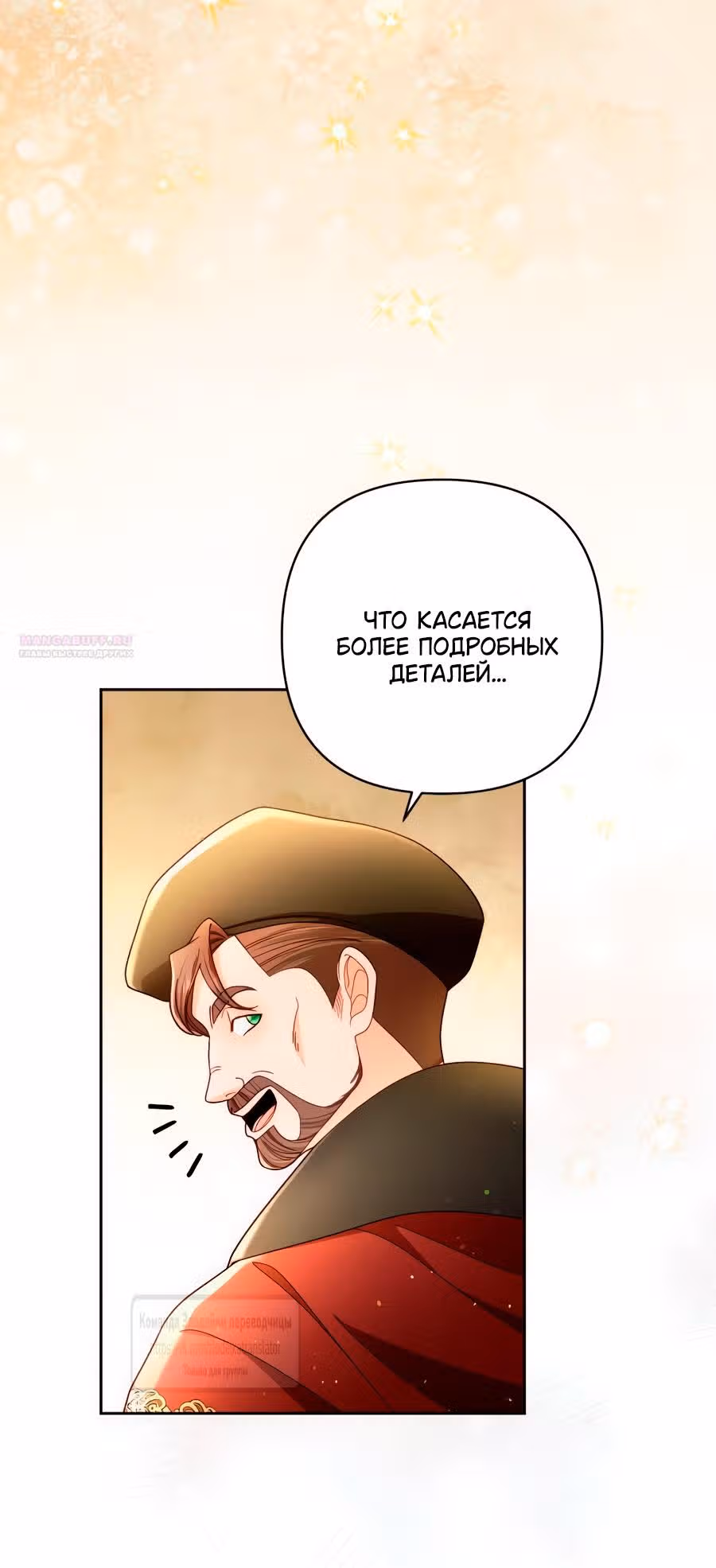 Второй брак императрицы — Том 3 · Глава 229, страница 14