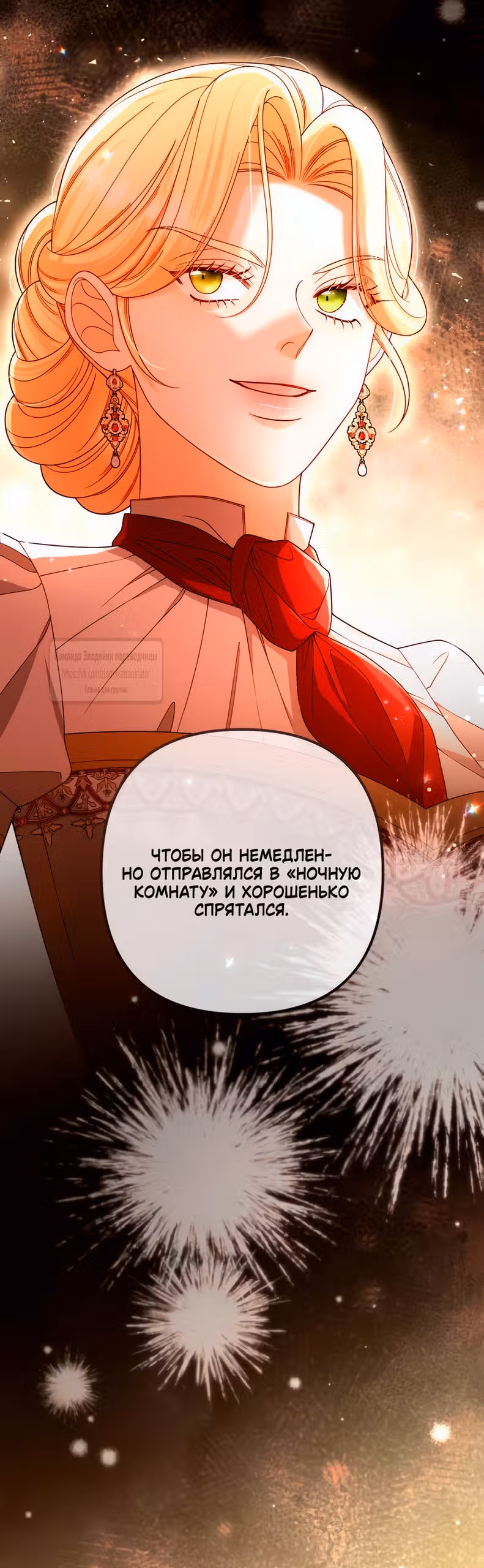 Второй брак императрицы — Том 3 · Глава 229, страница 69