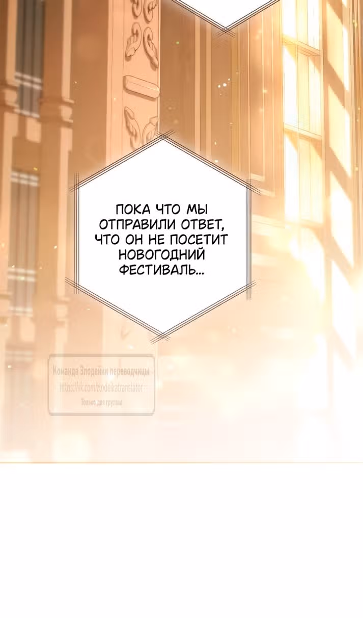 Второй брак императрицы — Том 3 · Глава 230, страница 107