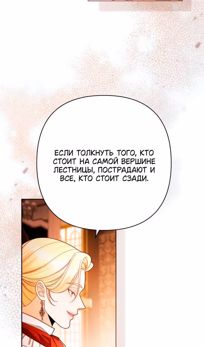 Второй брак императрицы — Том 3 · Глава 230, страница 16