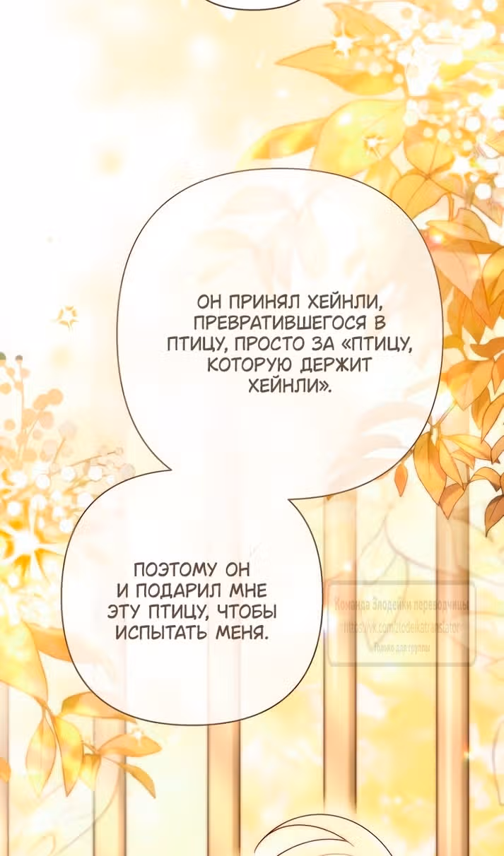Второй брак императрицы — Том 3 · Глава 230, страница 86