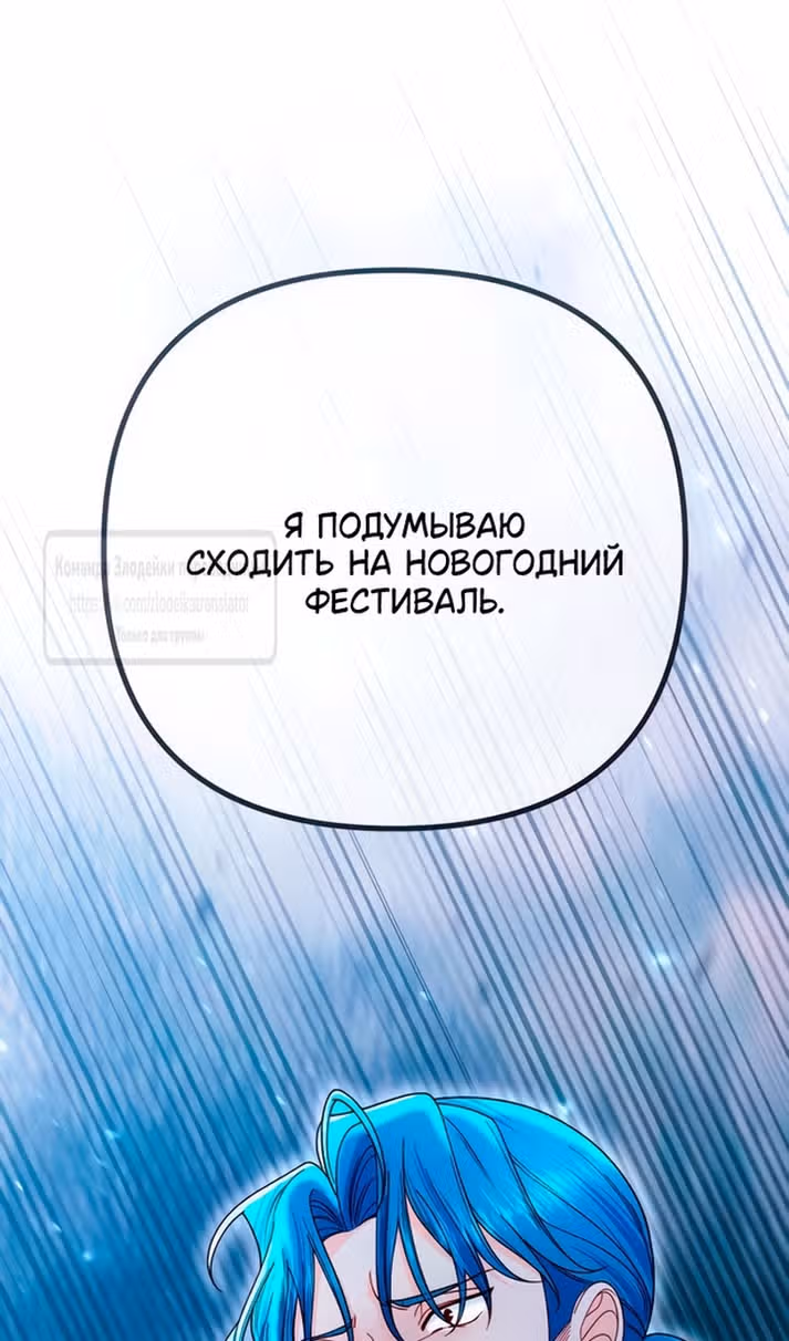 Второй брак императрицы — Том 3 · Глава 230, страница 92