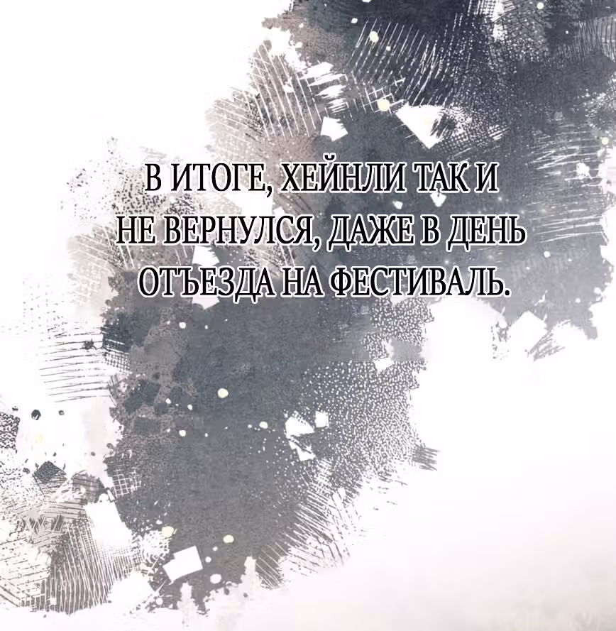 Второй брак императрицы — Том 3 · Глава 231, страница 4