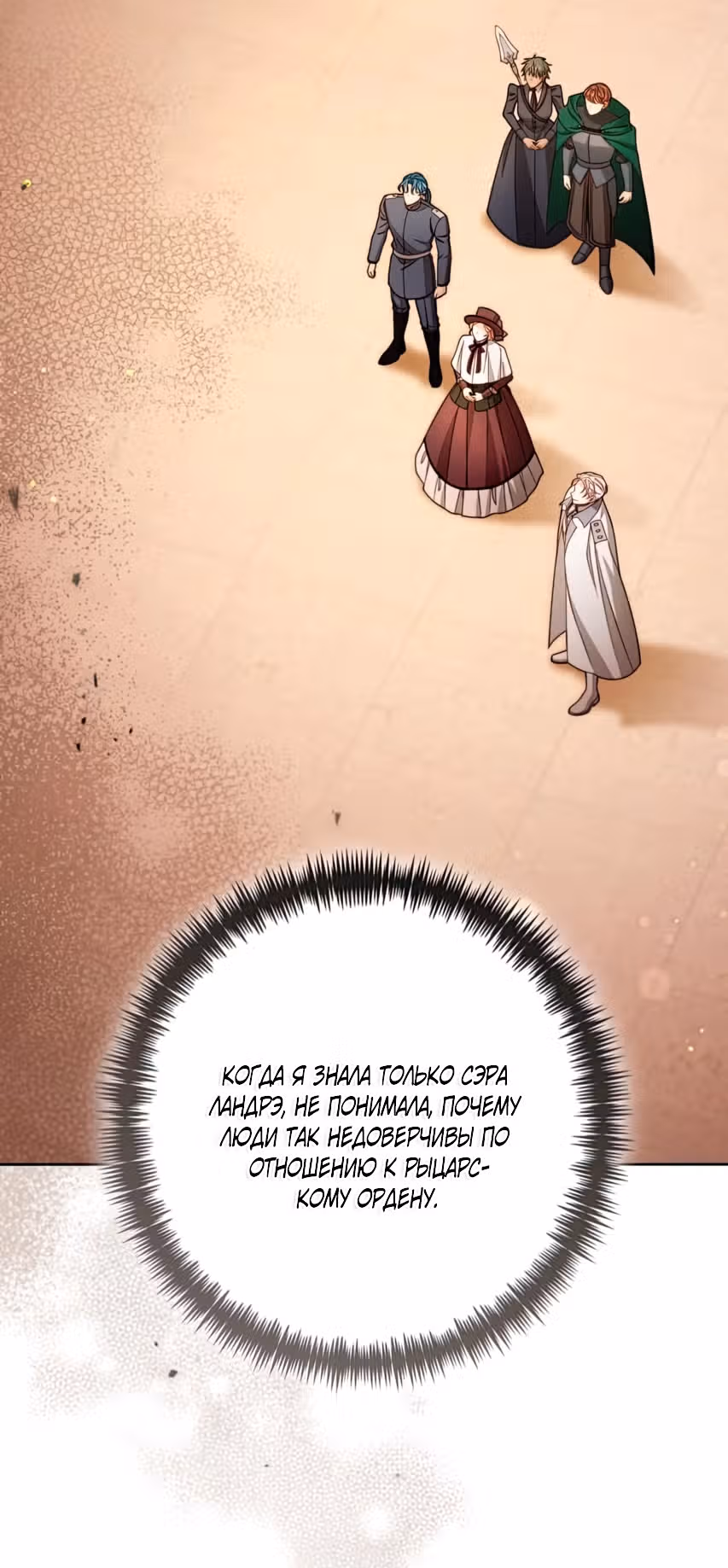 Второй брак императрицы — Том 3 · Глава 231, страница 52