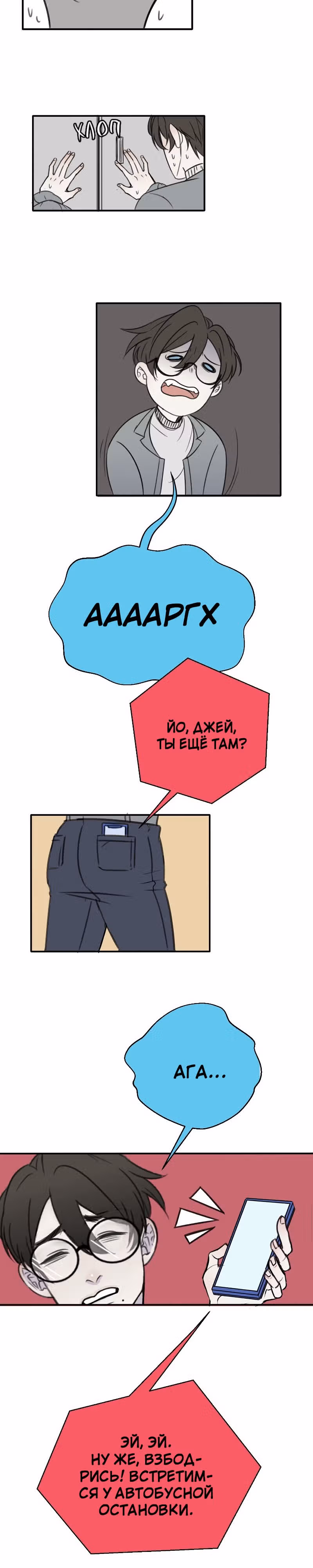 Я? И Е-Бой? — Том 1 · Глава 2, страница 3