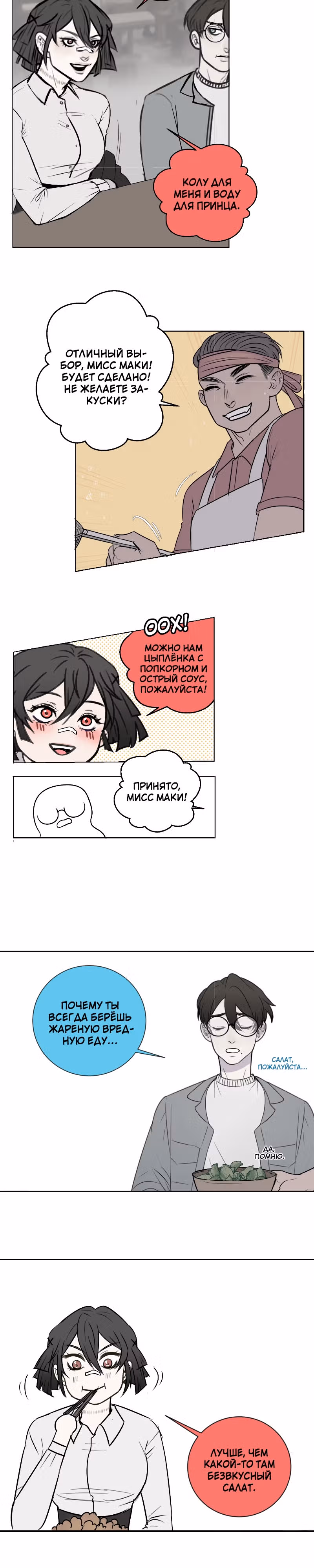 Я? И Е-Бой? — Том 1 · Глава 3, страница 2