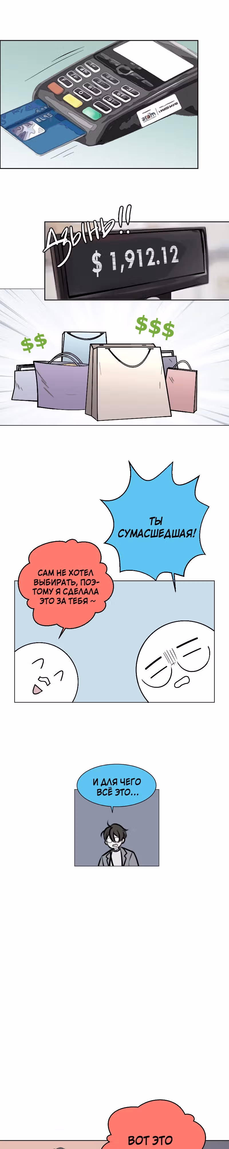 Я? И Е-Бой? — Том 1 · Глава 4, страница 3