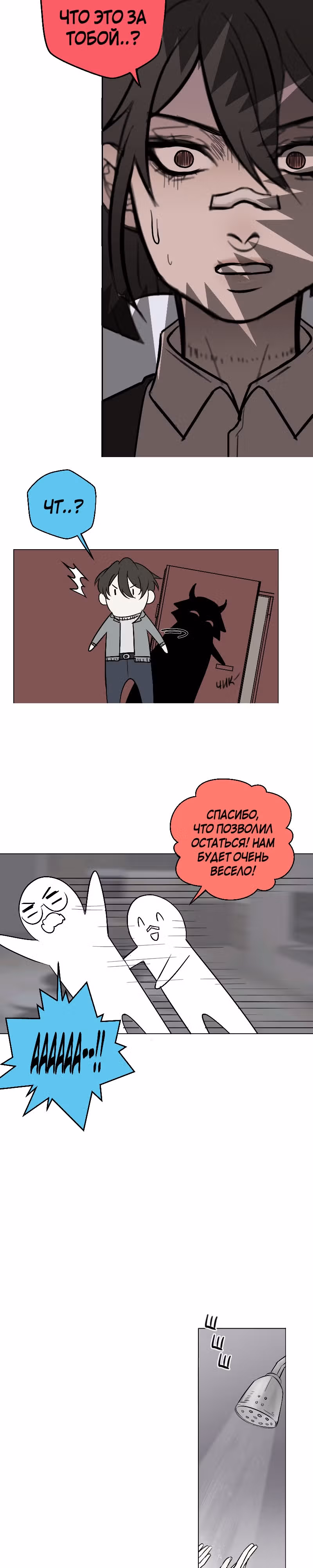 Я? И Е-Бой? — Том 1 · Глава 6, страница 2