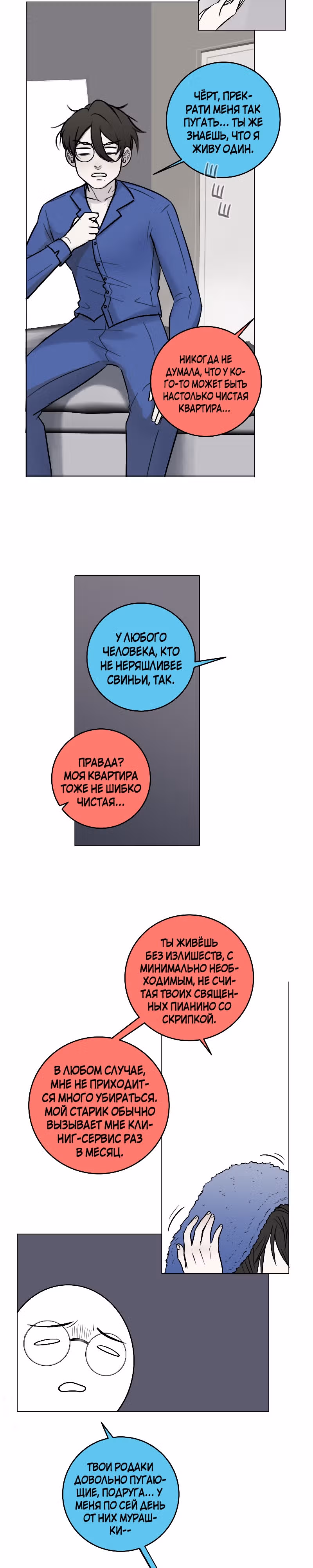 Я? И Е-Бой? — Том 1 · Глава 6, страница 3