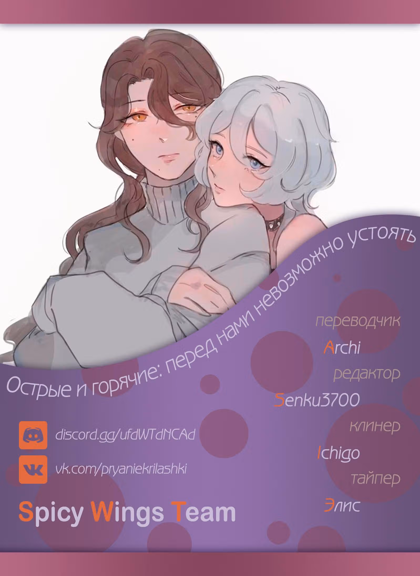 Дети ночи — Том 1 · Глава 2, страница 6
