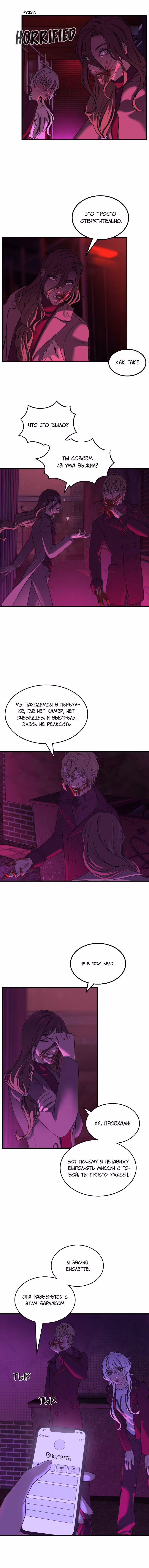 Дети ночи — Том 1 · Глава 5, страница 4
