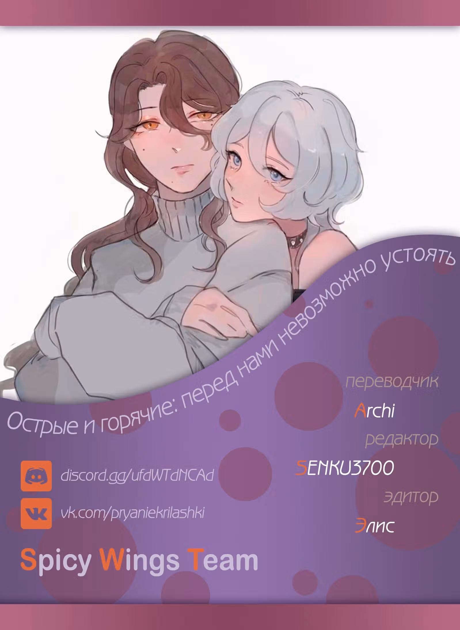 Дети ночи — Том 1 · Глава 5, страница 6