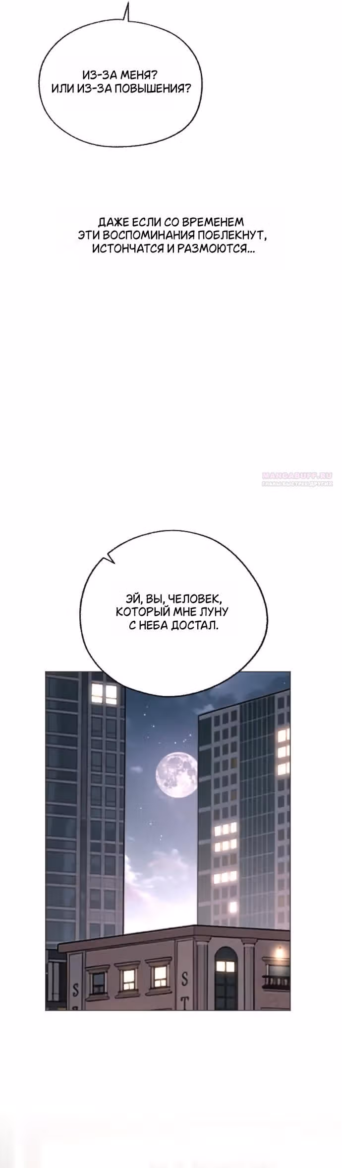 Любовь Ли Сопа — Том 2 · Глава 89, страница 26