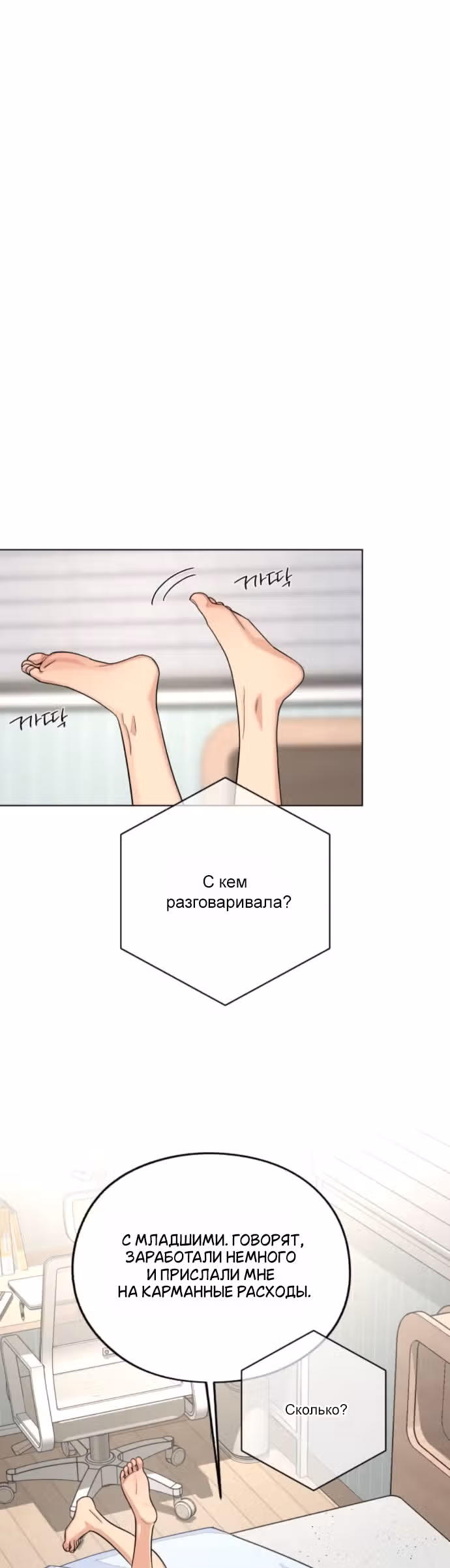 Любовь Ли Сопа — Том 2 · Глава 90, страница 12