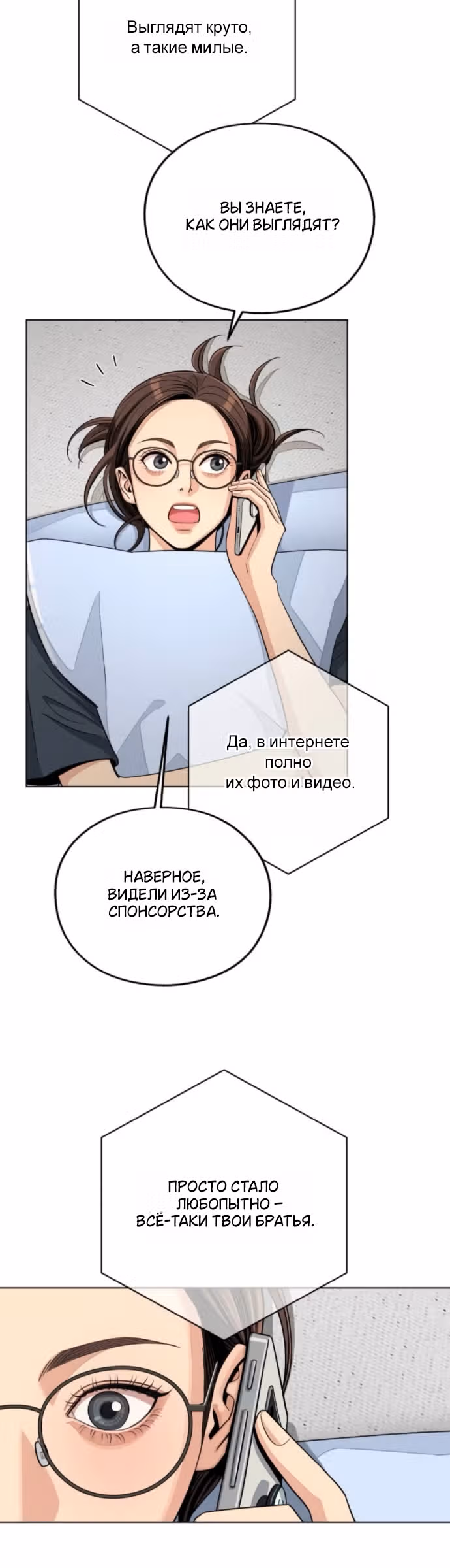 Любовь Ли Сопа — Том 2 · Глава 90, страница 15