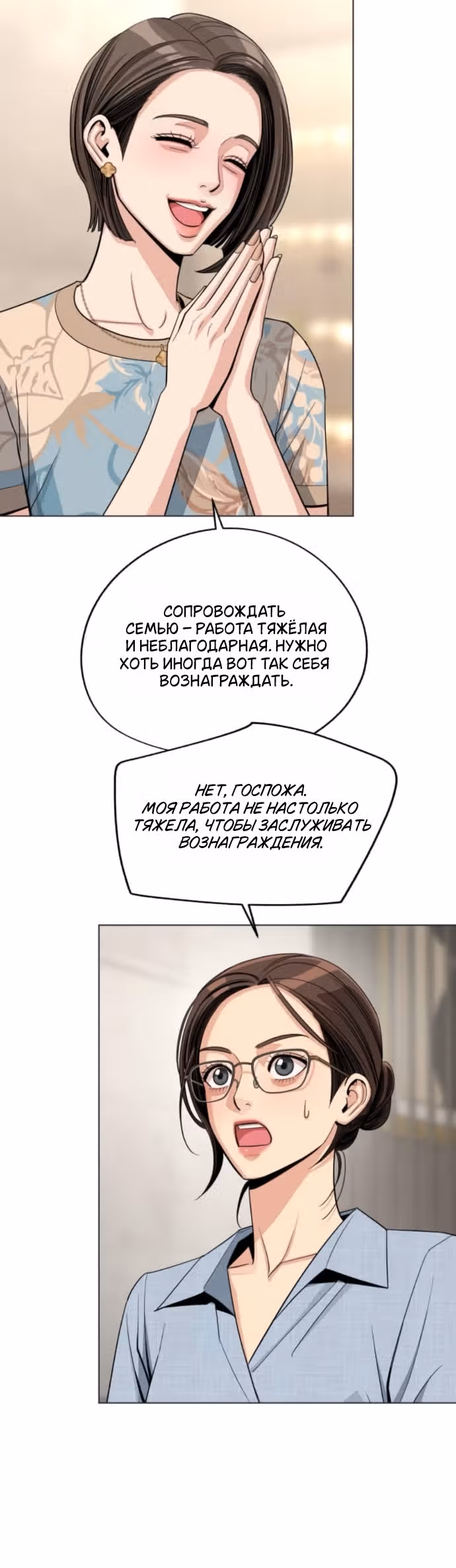 Любовь Ли Сопа — Том 2 · Глава 91, страница 20