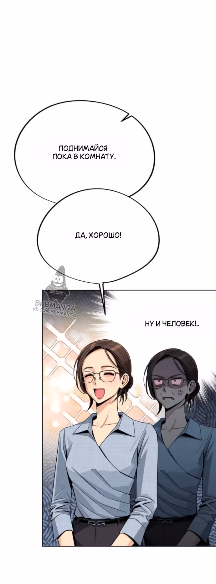 Любовь Ли Сопа — Том 2 · Глава 91, страница 29