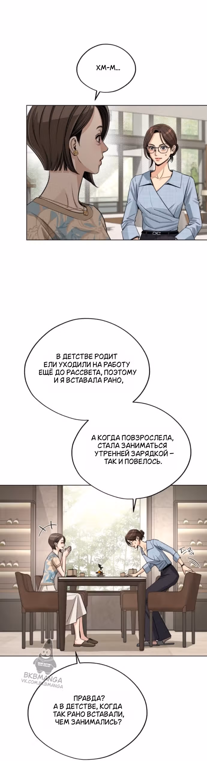 Любовь Ли Сопа — Том 2 · Глава 91, страница 4