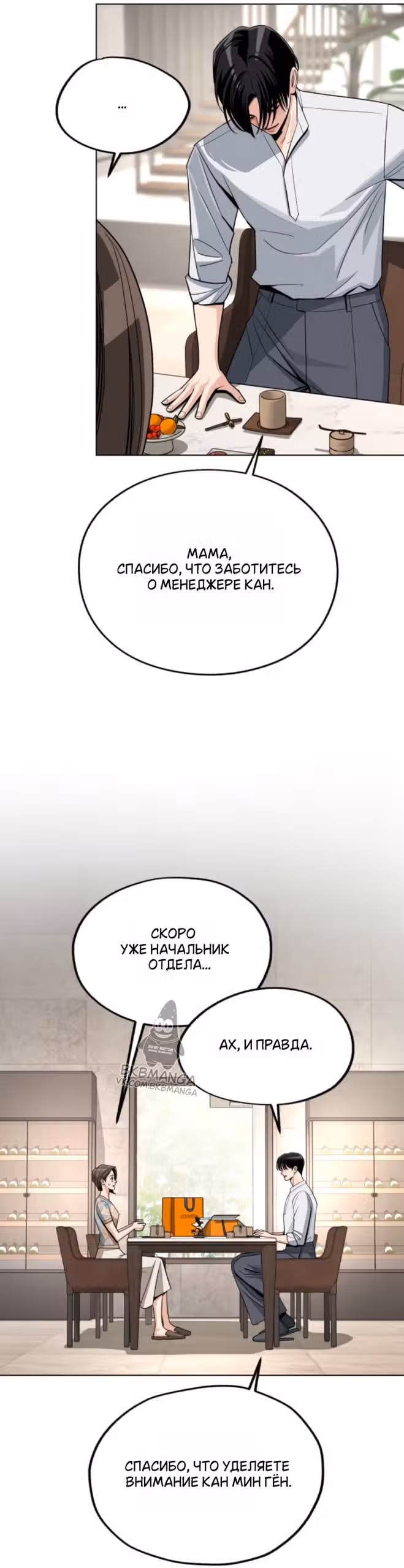 Любовь Ли Сопа — Том 2 · Глава 91, страница 31
