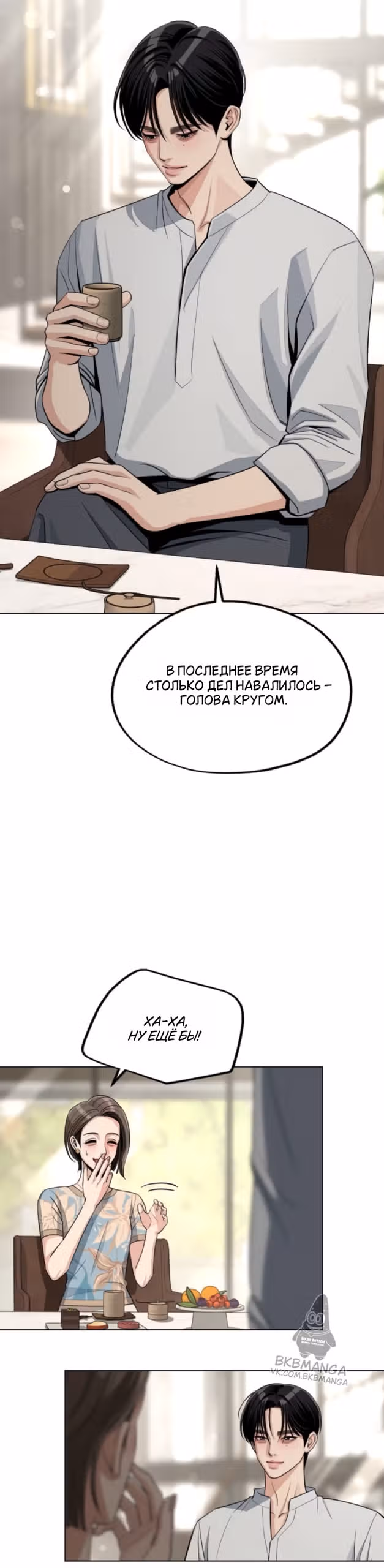 Любовь Ли Сопа — Том 2 · Глава 91, страница 33