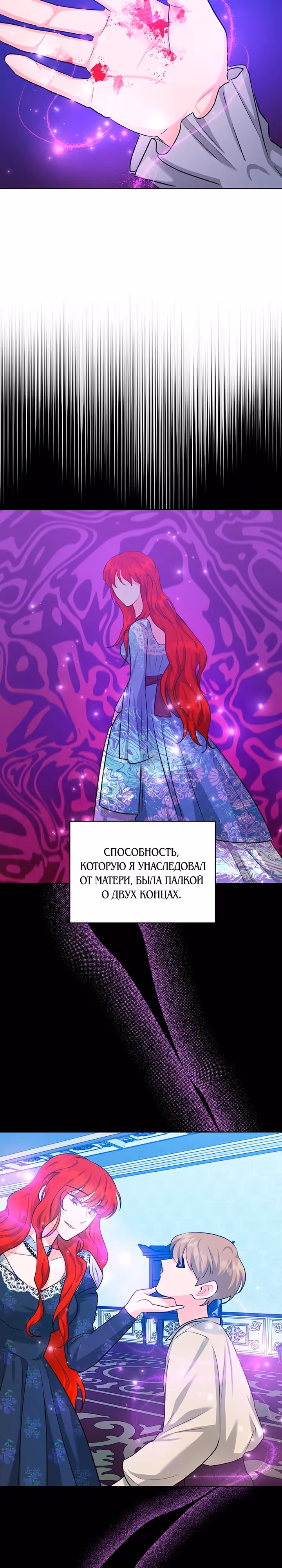 Замёрзший герцог севера — Том 1 · Глава 54, страница 17