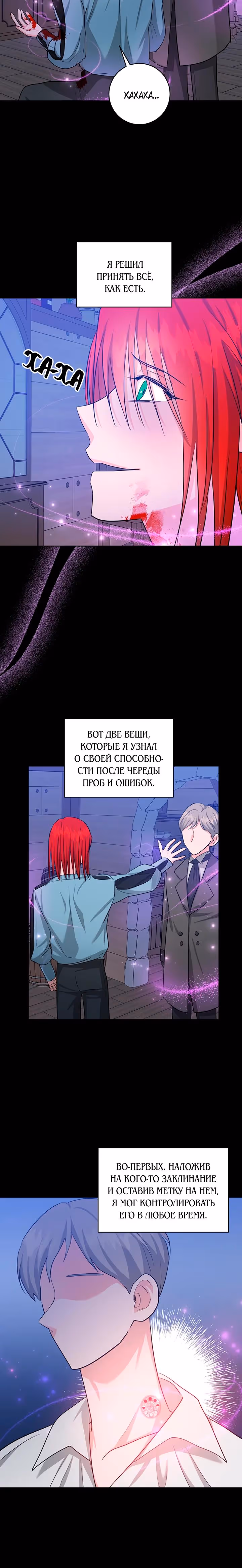 Замёрзший герцог севера — Том 1 · Глава 54, страница 21