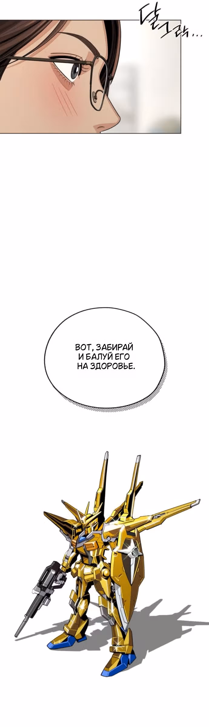 Любовь Ли Сопа — Том 2 · Глава 92, страница 12