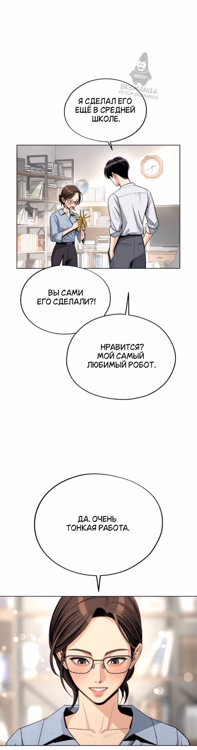 Любовь Ли Сопа — Том 2 · Глава 92, страница 13