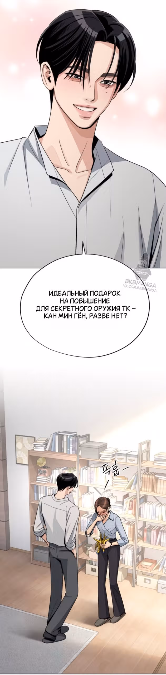 Любовь Ли Сопа — Том 2 · Глава 92, страница 16