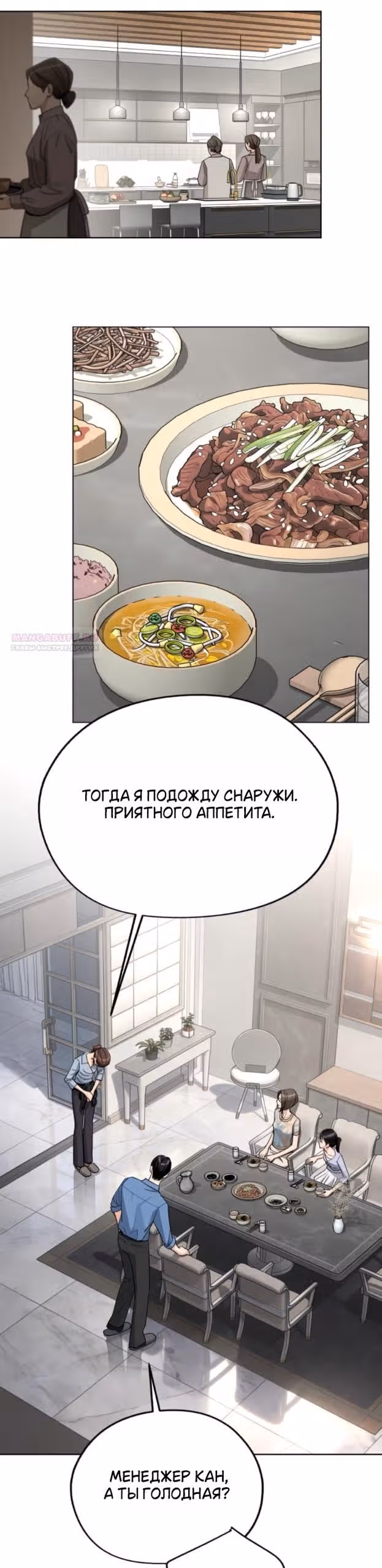 Любовь Ли Сопа — Том 2 · Глава 92, страница 18