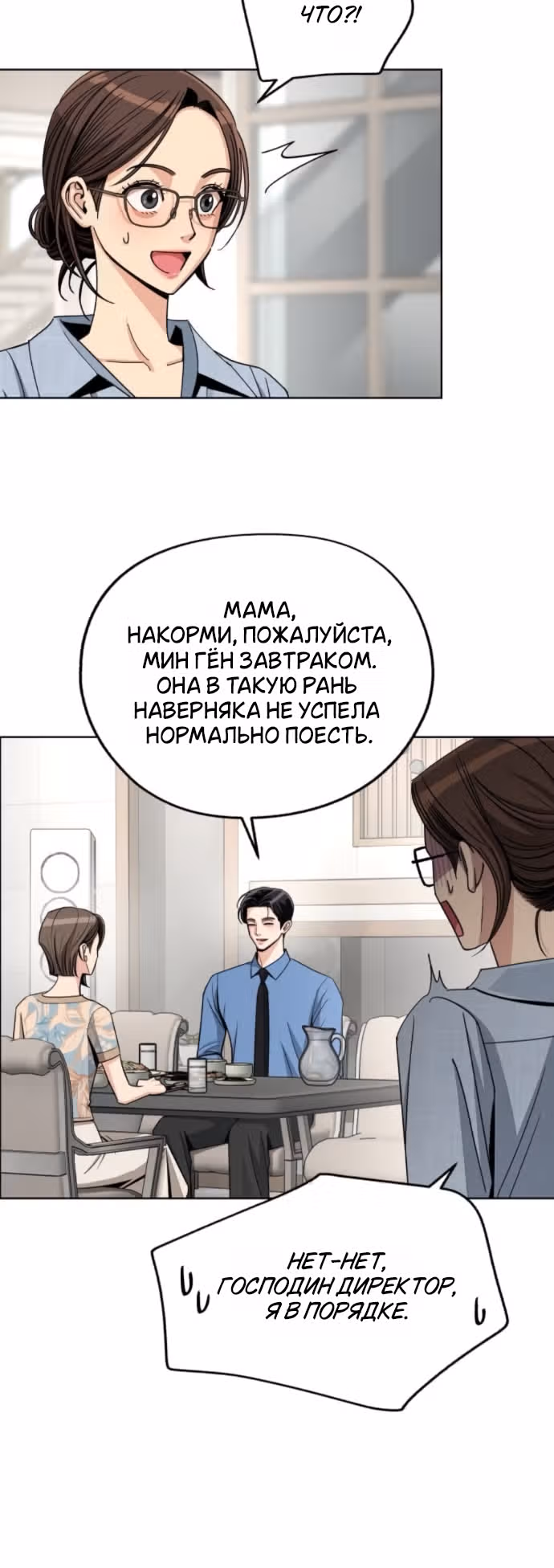 Любовь Ли Сопа — Том 2 · Глава 92, страница 19
